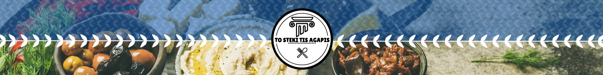 To Steki tis Agapis