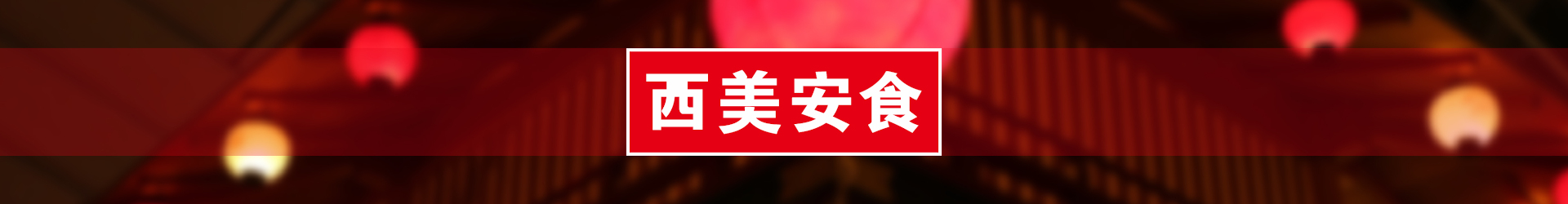 Xi'an Delicious Foods
